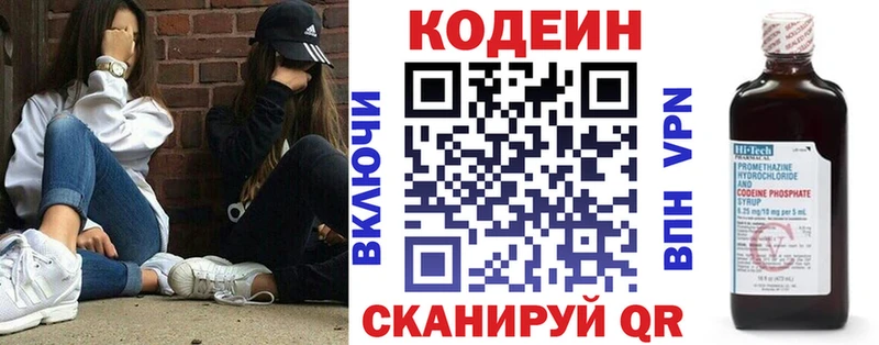 Codein напиток Lean (лин) Пошехонье